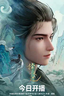 星轨拾荒者 新番动漫在线观看
